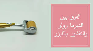 الديرما رولر وعلاجات تجميل البشرة Derma Roller Cuff Cufflinks