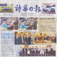 Описание see hua daily news. Brunei See Hua Daily News Asean Announcement äºšè´¸é€šåˆä½œä¼™ä¼´ News China Asean Free Trade Website