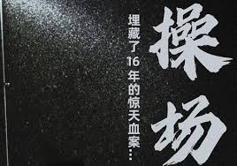 In fact, it's probably accurate to say korean dramas are even more popular worldwide than chinese dramas. Chinese Netizens Criticize Unauthorized Film Adaptation Of Real Life Murder Case Global Times