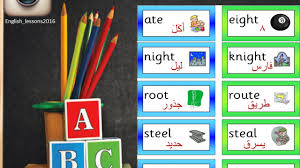 Homophones 1 كلمات إنجليزية متشابهة Youtube