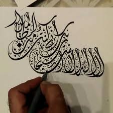 لا اله الا انت سبحانك اني كنت من الظالمين لا اله الا انت سبحانك اني كنت من الظالمين Islamic Art Arabic Calligraphy Tribal Tattoos