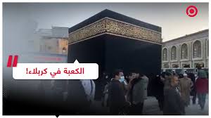 Free online jigsaw puzzle game Ù…Ø¬Ø³Ù… Ø§Ù„ÙƒØ¹Ø¨Ø© ÙÙŠ ÙƒØ±Ø¨Ù„Ø§Ø¡ ÙŠØ«ÙŠØ± Ø¬Ø¯Ù„Ø§ ÙˆØ§Ø³Ø¹Ø§ Rt Arabic