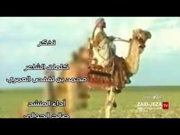 شيلة يقول الناظم العمري تذكر Youtube