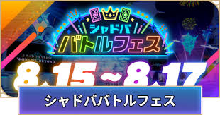 シャドバフェス超速報！参加方法から報酬まで徹底解説！今すぐチェック！ - Imagen principal del artículo