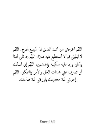 الله م أخرجني من أشد الضيق إلى أوسع الفرج الله م لا ت بليني فيما لا أستطيع عليه صبر ا الله م زد قلبي أمن ا وأمان وزد عليه queen quotes mood quotes quotations