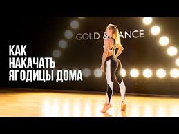 как быстро накачать ноги и ягодицы в домашних условиях Vazhno I Polezno Dlya Zdorovya V 2020 G Uprazhneniya Uprazhneniya Dlya Yagodic Yagodicy