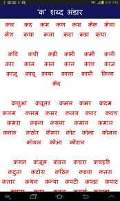 Learn Hindi Words Many Words As Many As You Like ह न द शब द पड न और ल खन स ख Learnhindi App For Android Https Android Apps App Free Android