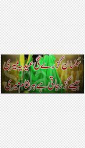 There are 199 eid mubarak urdu for sale on etsy, and they cost $11.10 on average. Urdu Poesie Eid Mubarak Eid Al Fitr Guten Morgen Poesie In Urdu Eid Eid Al Fitr Eid Mubarak Png Pngwing