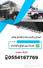 وايت ماء صغير توصيل مكة