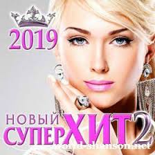 Shanson Sbornik Skachat Besplatno Luchshie Sborniki Russkogo Shansona V Formate Mp3 Songs Music Radio