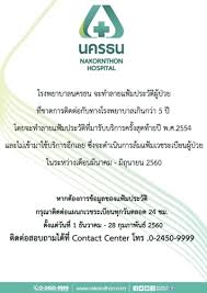 โรงพยาบาลนวเวช 3,000 บาท (drive thru) à¹‚à¸£à¸‡à¸žà¸¢à¸²à¸šà¸²à¸¥à¸™à¸„à¸£à¸˜à¸™ à¸ˆà¸°à¸—à¸³à¸¥à¸²à¸¢à¹à¸Ÿ à¸¡à¸›à¸£à¸°à¸§ à¸• à¸œ à¸› à¸§à¸¢