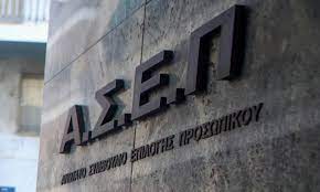 Εναπομείνασα θέση δε και στη συνέχεια οι οριστικοί πίνακες επικυρώθηκαν από τα τμήματα του ασεπ. Asep 2021 Allazoyn Oi Proteraiothtes Stis Proslhpseis