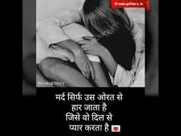 Check spelling or type a new query. Group Of Words And Phrases Out Of Heart Touching Breakup Quotes In Hindi