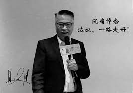 沉痛悼念著名影星吴孟达逝世_梦成