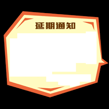 延期簽證 / 延期签证 ― yánqī qiānzhèng ― to extend a visa. å»¶æœŸ ç´ æ å…è´¹å»¶æœŸå›¾ç‰‡ç´ æ å»¶æœŸç´ æå¤§å…¨ ä¸‡ç´ ç½'