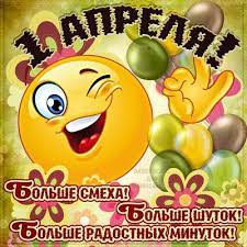 В этот день каждый не прочь пошутить над окружающими. Qxn1xqfh1u Qhm