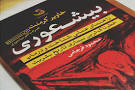 Image result for ‫دانلود کتاب بیشعوری 2‬‎