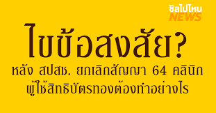 The bangkok insight อัพเดต 30 ส.ค. à¹„à¸‚à¸‚ à¸­à¸‚ à¸­à¸‡à¹ƒà¸ˆ à¸œ à¹ƒà¸Š à¸š à¸•à¸£à¸—à¸­à¸‡à¸• à¸­à¸‡à¸—à¸³à¸­à¸¢ à¸²à¸‡à¹„à¸£ à¸«à¸¥ à¸‡à¸ªà¸³à¸™ à¸à¸‡à¸²à¸™à¸«à¸¥ à¸à¸›à¸£à¸°à¸ à¸™à¸ª à¸‚à¸ à¸²à¸žà¹à¸« à¸‡à¸Šà¸²à¸• à¸¢à¸à¹€à¸¥ à¸à¸ª à¸à¸à¸² 64 à¸„à¸¥ à¸™ à¸ à¸Š à¸¥à¹„à¸›à¹„à¸«à¸™