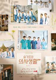 슬기로운 의사생활 / seulgiroun uisasaenghwal. The Second Season Of Hospital Playlist Revealed Its Poster Zapzee
