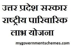 Uttar Pradesh National Family Benefit Scheme Online Registration Www Swd Up Nic In Online Registration National Schemes