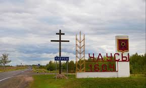 Подробный прогноз погоды в городах беларуси и всего мира на ближайшие 10 дней на яндекс.погоде. Vidy Goroda Chausy I Chausskogo Rajona
