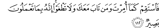 Read or listen al quran e pak online with tarjuma (translation) and tafseer. Surat Hud 11 112 118 The Noble Qur An Ø§Ù„Ù‚Ø±Ø¢Ù† Ø§Ù„ÙƒØ±ÙŠÙ…