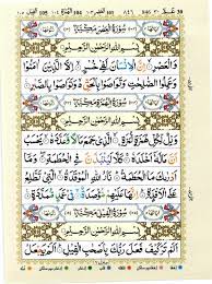 How to make memorisation easy: Quran With Tajwid Surah 104 Ø§Ù„Ù‚Ø±Ø¢Ù† Ø³ÙˆØ±Ûƒ Ø§Ù„Ù‡Ù…Ø²Ø© Al Humaza Pdf