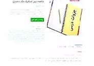 Image result for ‫خلاصه درس استاتیک دکتر محمدی‬‎