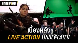 Curious about what the video looks like? à¹€à¸š à¸­à¸‡à¸«à¸¥ à¸‡ Live Action Undefeated Garena Free Fire Youtube