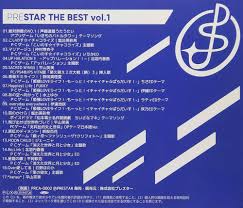 Amazon.co.jp: PRESTAR THE BEST vol.1 : ミュージック