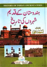 Hindustan Ke Qadeem Shahro Ki Tarikh ہندوستان کے قدیم شہروں کی تاریخ Free Ebooks Download Books Free Pdf Books Books Free Download Pdf