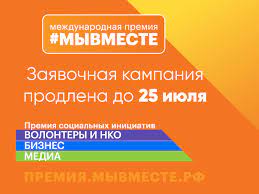 Матеріал з вікіпедії — вільної енциклопедії. Associaciej Volonterskih Centrov Prodlen Srok Zayavochnoj Kampanii Mezhdunarodnoj Premii Myvmeste Do 25 Iyulya 2021 Goda Sluzhba Zhilishnogo I Stroitelnogo Nadzora Hanty Mansijskogo Avtonomnogo Okruga Yugry