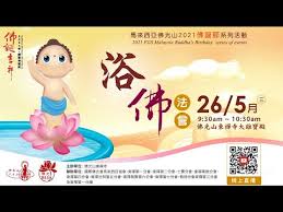 See more of 佛誕在佛光 on facebook. ä½›èª•ç¯€ç·šä¸Šæµ´ä½›æ³•æœƒwesak Online Dharma Service Bathing The Buddha Celebration Youtube
