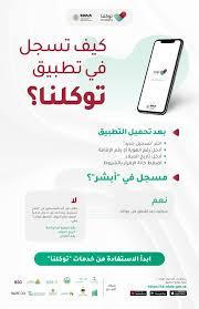 ØªØ·Ø¨ÙŠÙ‚ ØªÙˆÙƒÙ„Ù†Ø§ On Twitter Ù‡Ù†Ø§ Ø·Ø±ÙŠÙ‚Ø© Ø§Ù„ØªØ³Ø¬ÙŠÙ„ ÙÙŠ ØªØ·Ø¨ÙŠÙ‚ ØªÙˆÙƒÙ„Ù†Ø§
