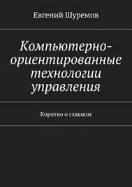 кровь пот и пиксели обратная сторона индустрии видеоигр скачать Kompyuterno Orientirovannye Tehnologii Upravleniya Korotko O Glavnom Evgenij Shuremov Skachat Knigu V Fb2 Epub Pdf Na Bookz