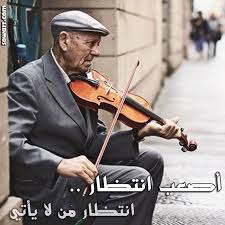 صور مضحكة صور اطفال صور و حكم موقع صور Arabic Quotes Arabic Quotes Illustrations Posters Illustration