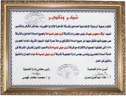 نموذج رسالة شكر وعرفان رسمية bitaqa blog