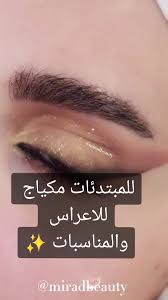 ‫اسهل طريقة لرسم العيون بالمكياج خطوة بخطوة | TikTok‬‎