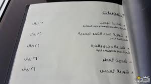 مطعم ضوء القمر بالخبر شبكة و منتديات العرب المسافرون