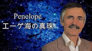 Paul Mauriat _ エーゲ海の真珠 _ Penelope _ ポール・モーリア