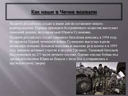 Podvigi Rossijskih Soldat I Oficerov V Nashi Dni Prezentaciya Onlajn