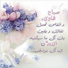 رمزيات صباح الخير واتس اب صور رمزيات صباحية انستقرام in 2021 morning greeting good morning wishes islamic messages