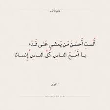 من اجمل ما قال جرير في الغزل عالم الأدب arabic language arabic arabic calligraphy