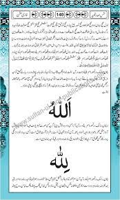 shams ul arifeen urdu sultan ul faqr library urdu shams sufi poetry