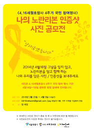 The description of 세월호 노란리본. ì²­ì†Œë…„ ë‚˜ì˜ ë…¸ëž€ë¦¬ë³¸ ì¸ì¦ìƒ· ì‚¬ì§„ ê³µëª¨ì „ ê³µëª¨ì „ ëŒ€ì™¸í™œë™ ì˜¬ì½˜