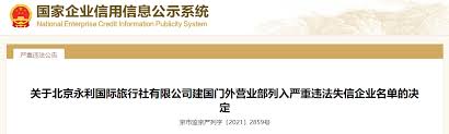 Rhl international group offers high quality and comprehensive professional services on corporate valuation & advisory, real estate solution & surveying practice and advisory and facilitation of services provision among global professionals. åŒ—äº¬å¸‚å¸‚åœºç›'ç£ç®¡ç†å±€å…³äºŽåŒ—äº¬æ°¸åˆ©å›½é™…æ—…è¡Œç¤¾æœ‰é™å…¬å¸å»ºå›½é—¨å¤–è¥ä¸šéƒ¨åˆ—å…¥ä¸¥é‡è¿æ³•å¤±ä¿¡ä¼ä¸šåå•çš„å†³å®š ä¸­å›½è´¨é‡æ–°é—»ç½'