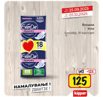 Одбери хигиенски производи по супер цени🤩 Количините се ...