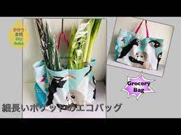 diy 手ぬぐいリメイク エコバッグ grocery bag 手ぬぐい２枚 tenugui ネギ ゴボウ ポケ youtube 手ぬぐい リメイク ハンドメイド 手作り