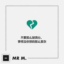 很多事情不要那么玻璃心 事情并没有想象中那么复杂 歪脸少年 梦想 人生 命运 心情语录 情感语录 人生语录 文字 写作 dream letters public mr
