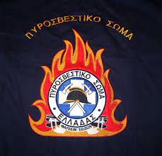 Διάβασε τώρα όλα τα τελευταία νέα από την ελλάδα και τον κόσμο και ενημερώσου άμεσα για τις πρόσφατες ειδήσεις και εξελίξεις! Eisagwgh Me Katatakthries Sthn Pyrosbestikh Akadhmia 2018 2019 Prokhry3h
